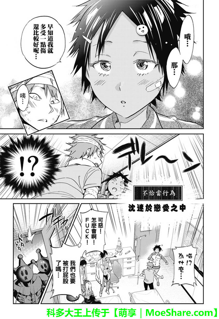 《真实账号》第124话 第15页