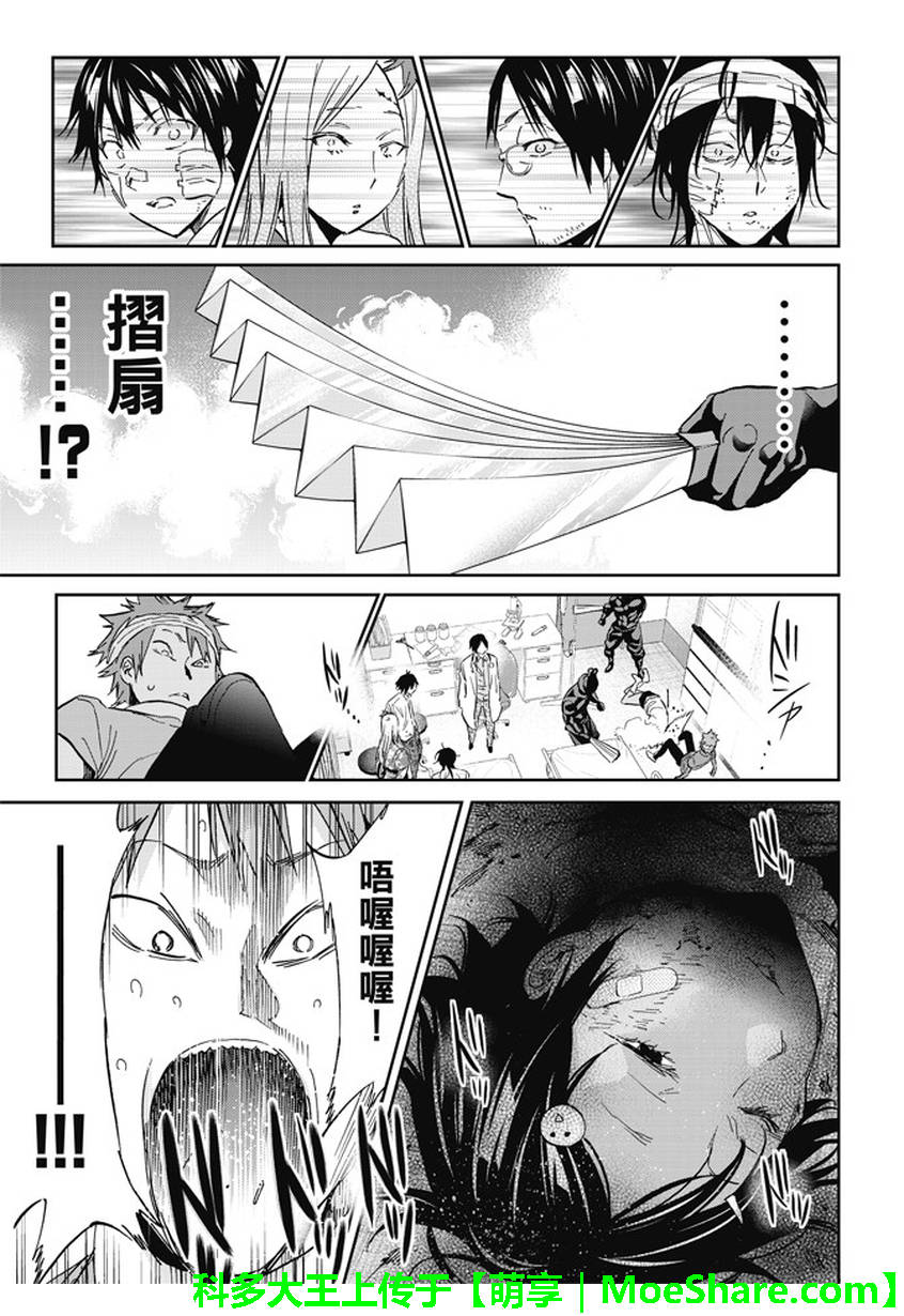 《真实账号》第124话 第17页