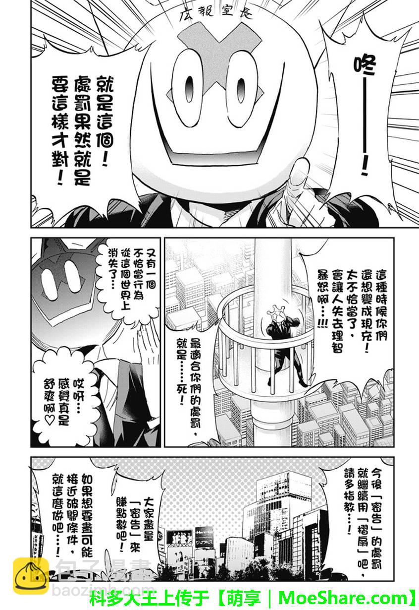 《真实账号》第124话 第18页