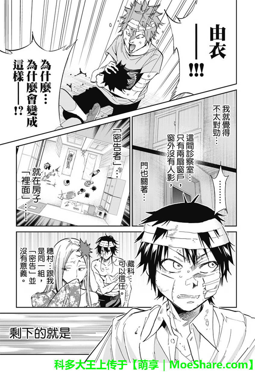 《真实账号》第124话 第19页