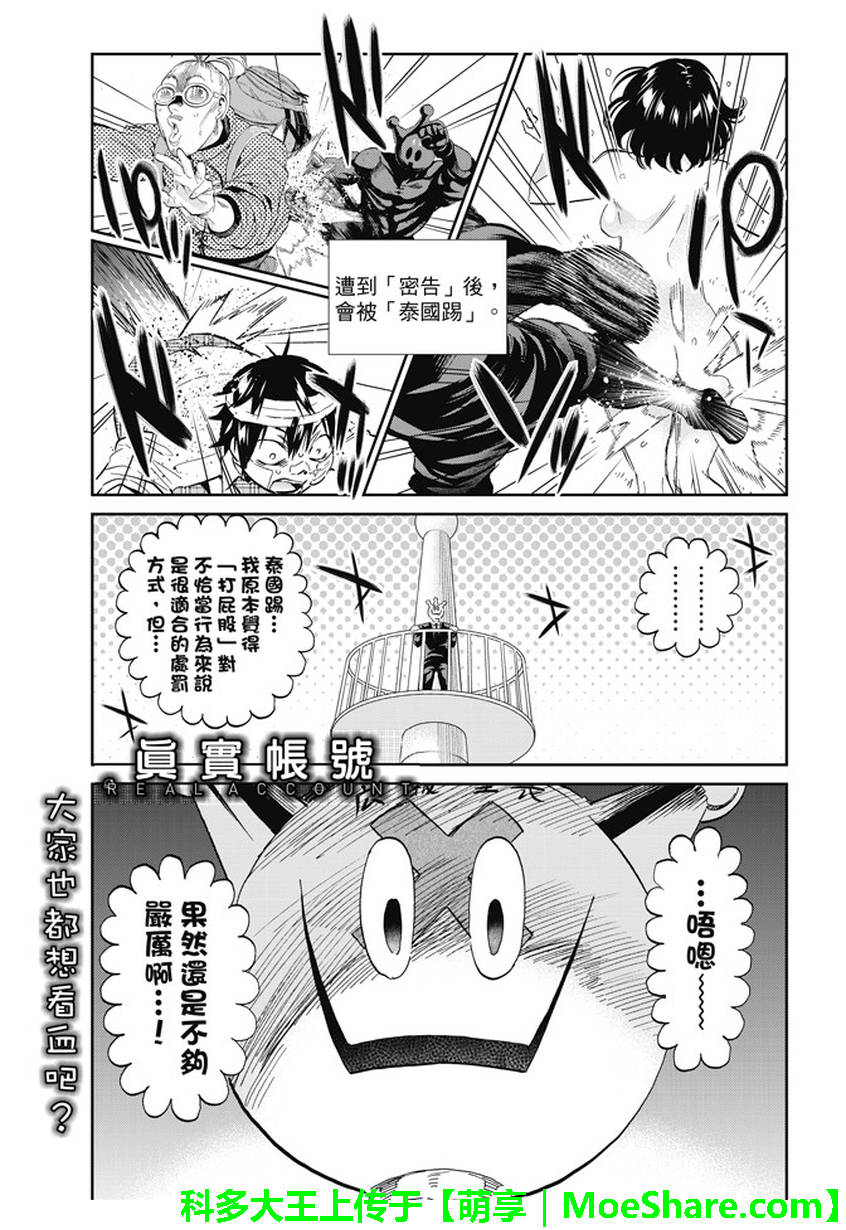 《真实账号》第124话 第1页