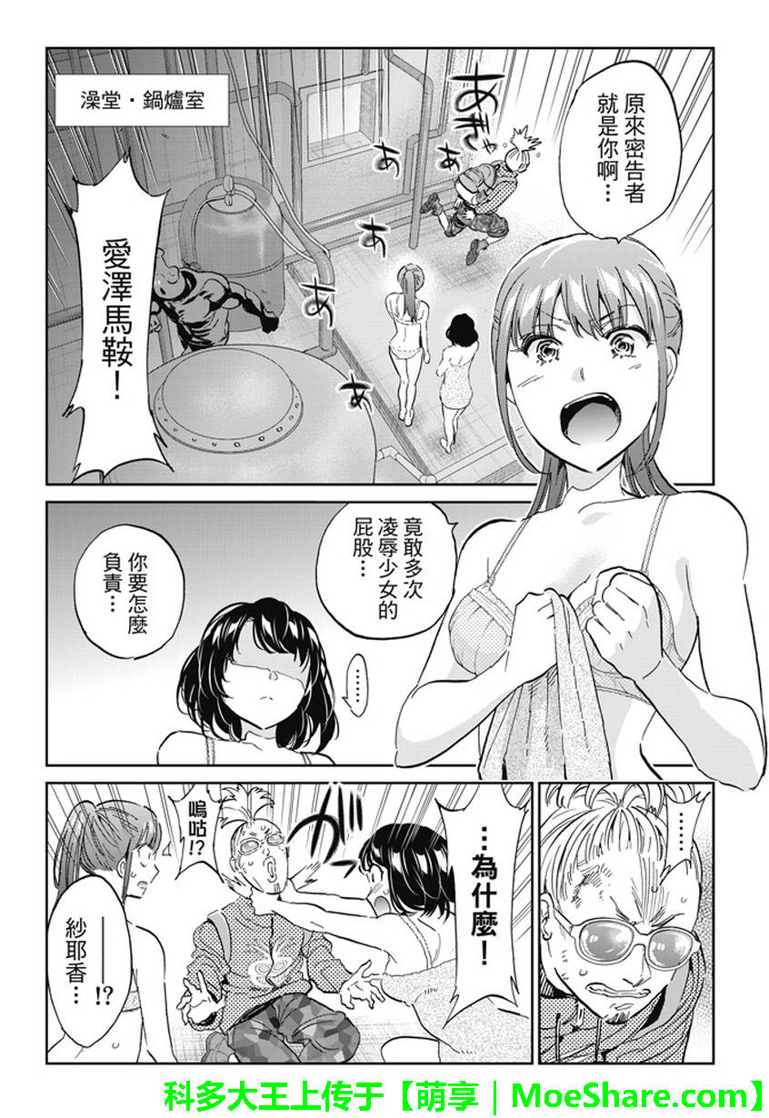 《真实账号》第124话 第3页