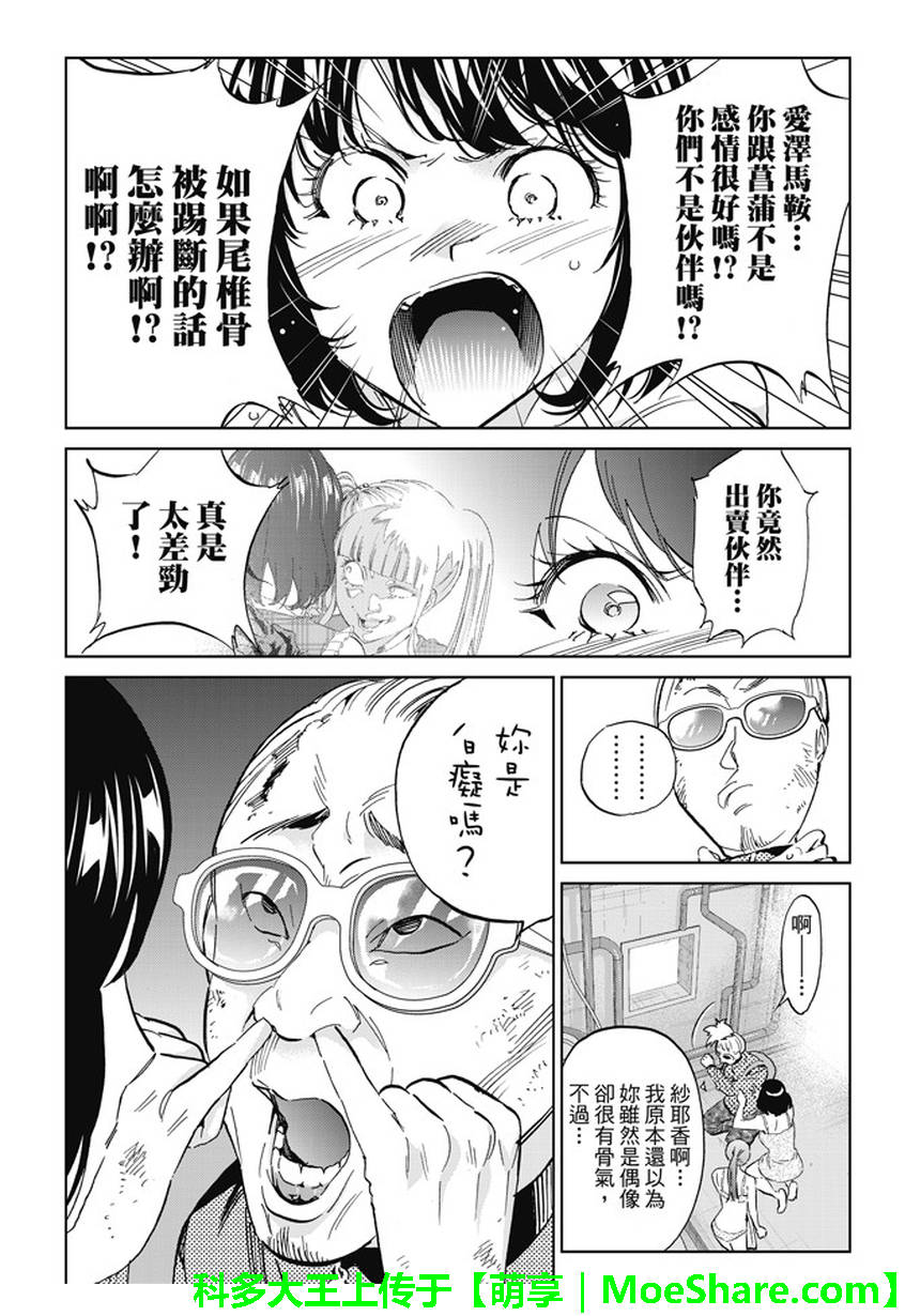 《真实账号》第124话 第4页
