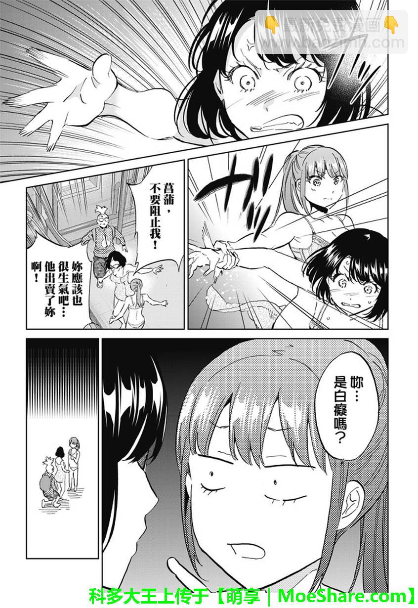 《真实账号》第124话 第5页