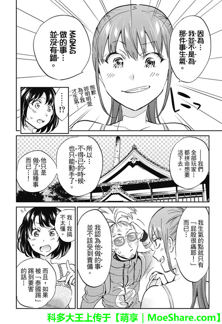 《真实账号》第124话 第6页