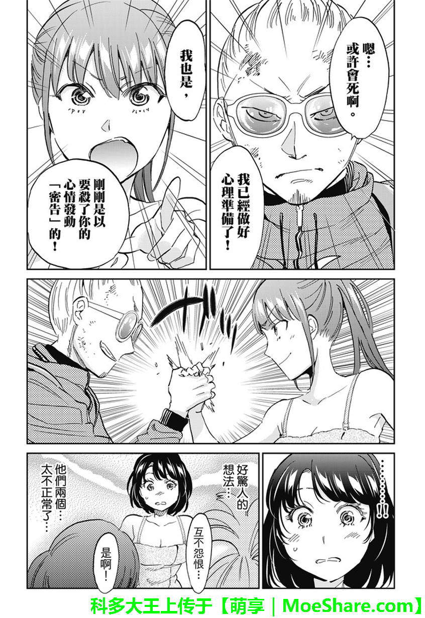 《真实账号》第124话 第7页