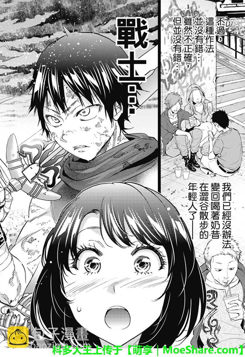 《真实账号》第124话 第8页