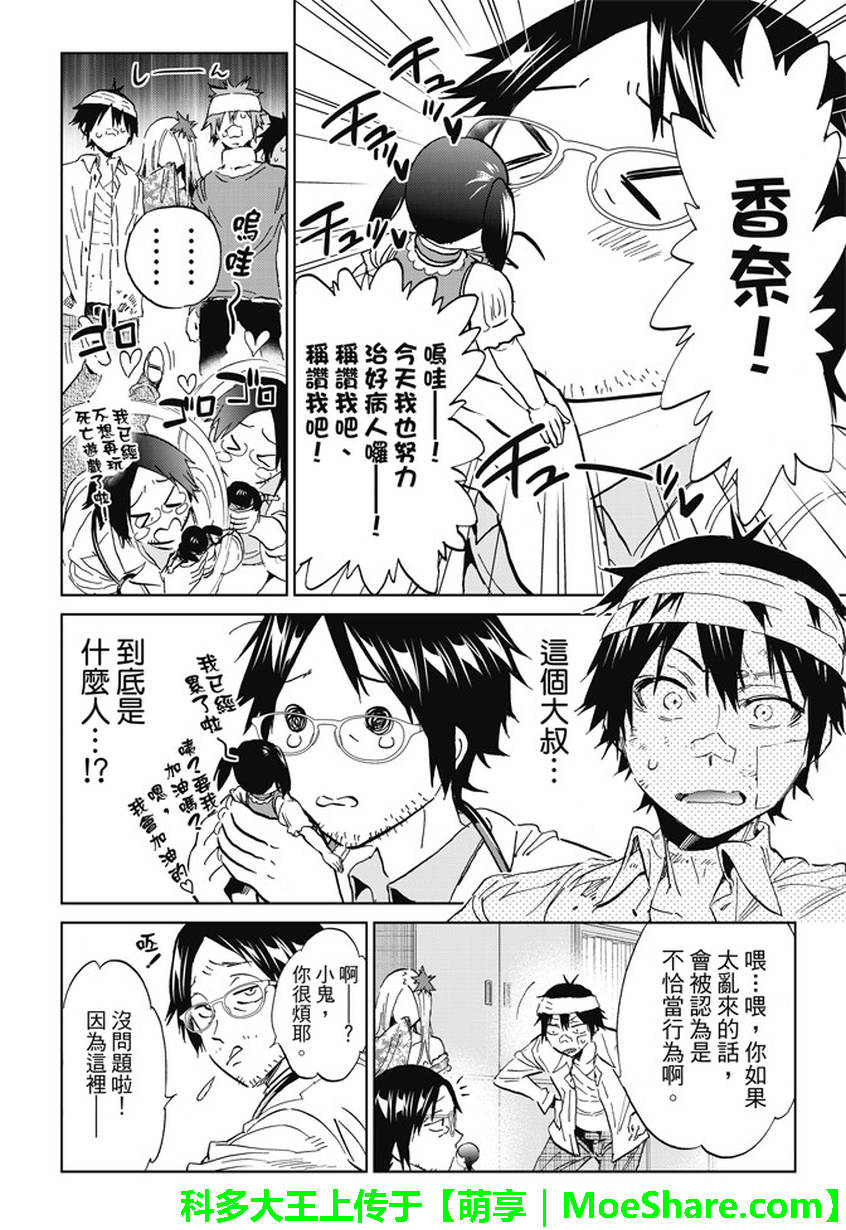 《真实账号》第122话 第10页