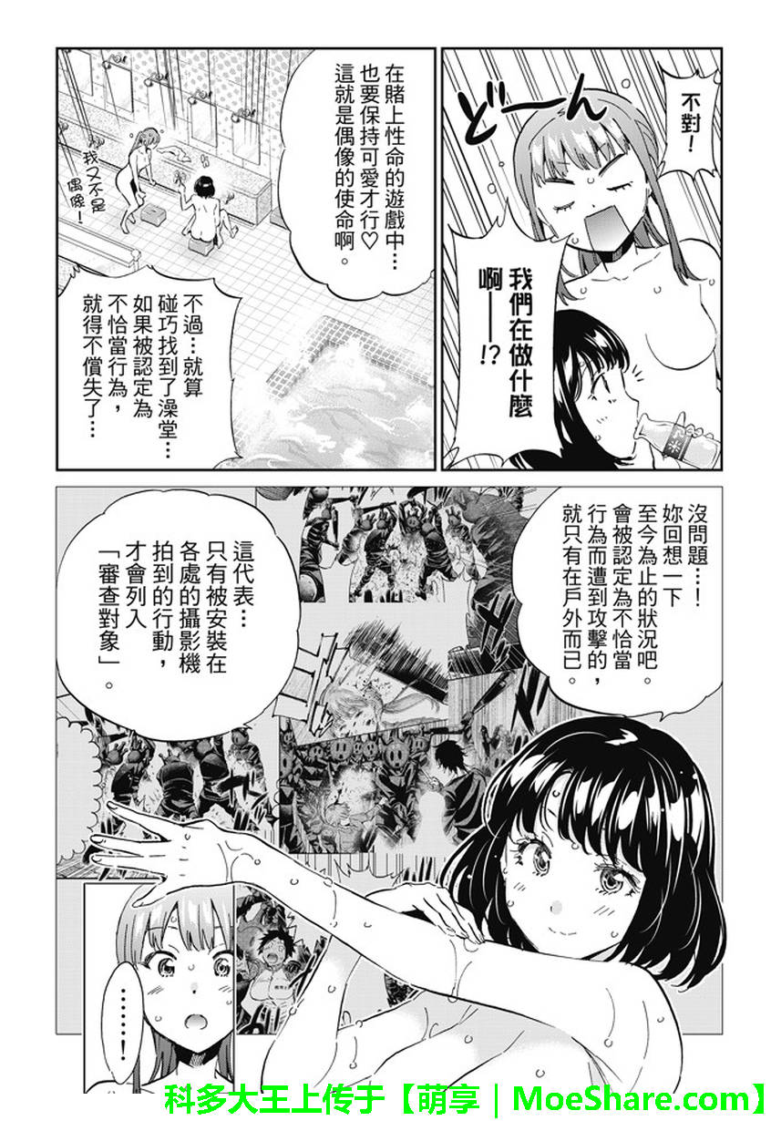 《真实账号》第122话 第12页
