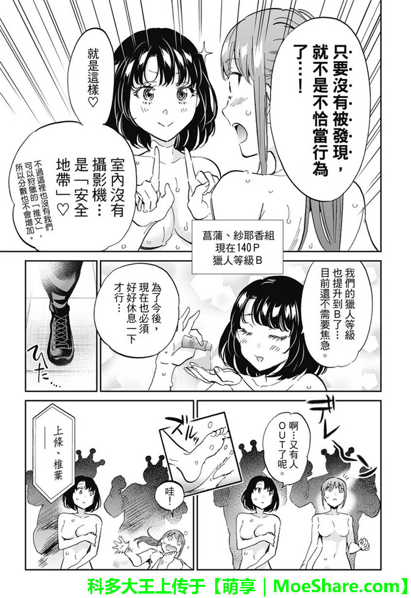 《真实账号》第122话 第13页