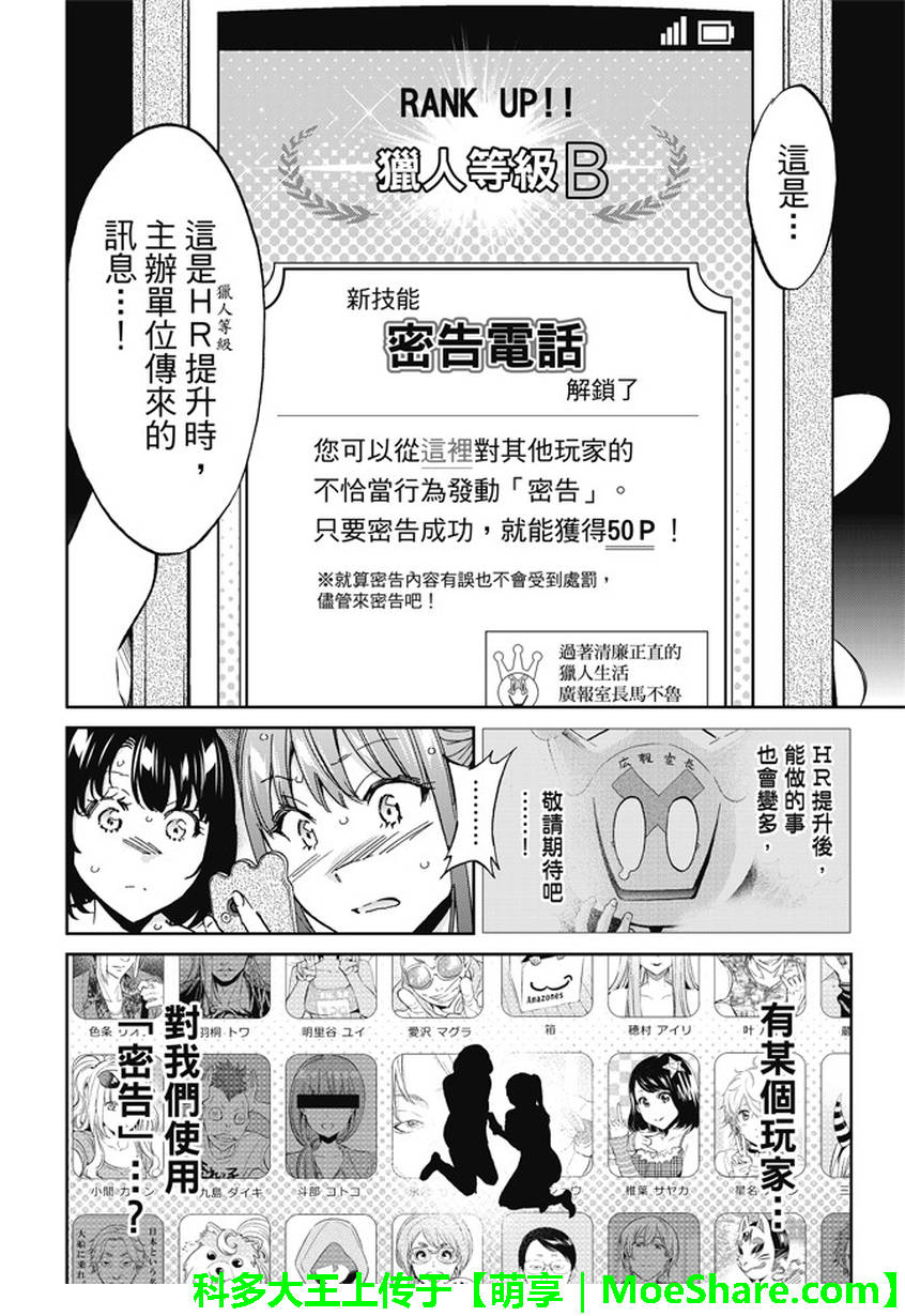 《真实账号》第122话 第16页