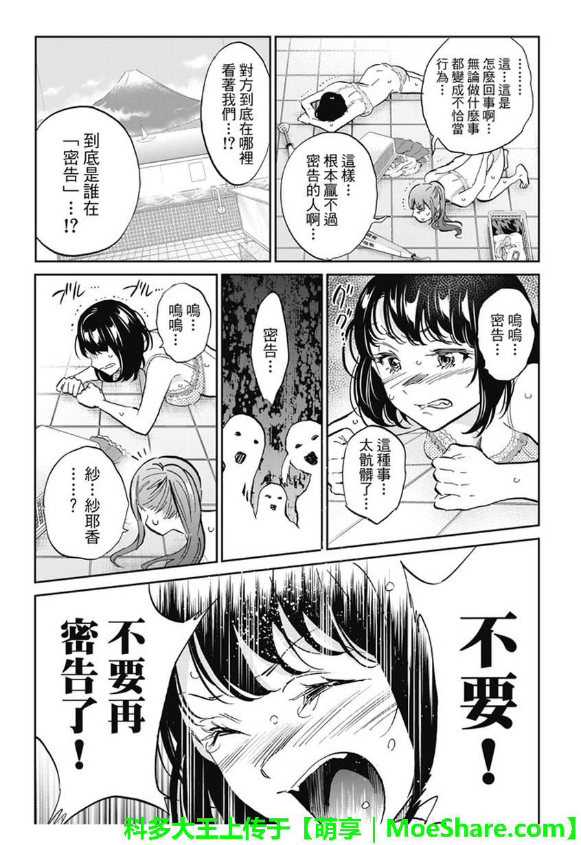 《真实账号》第122话 第19页