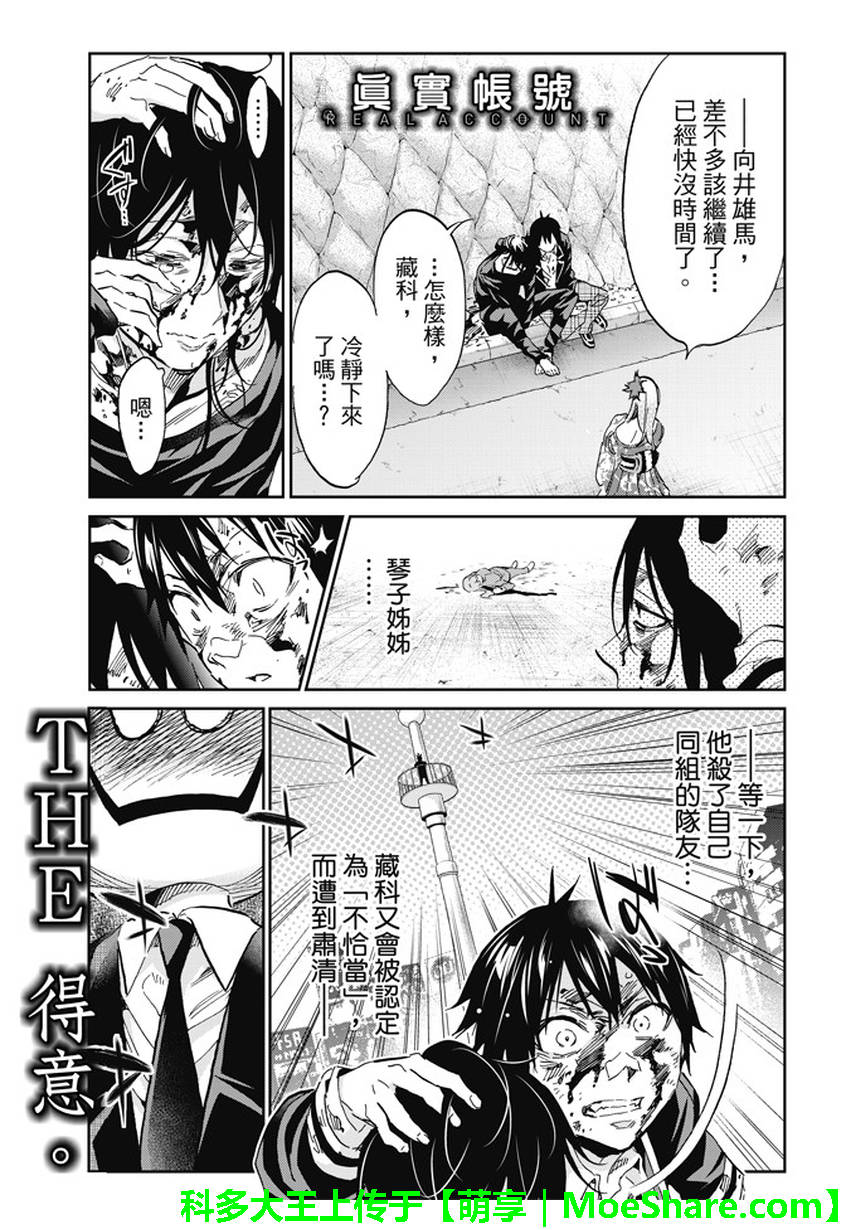 《真实账号》第122话 第1页