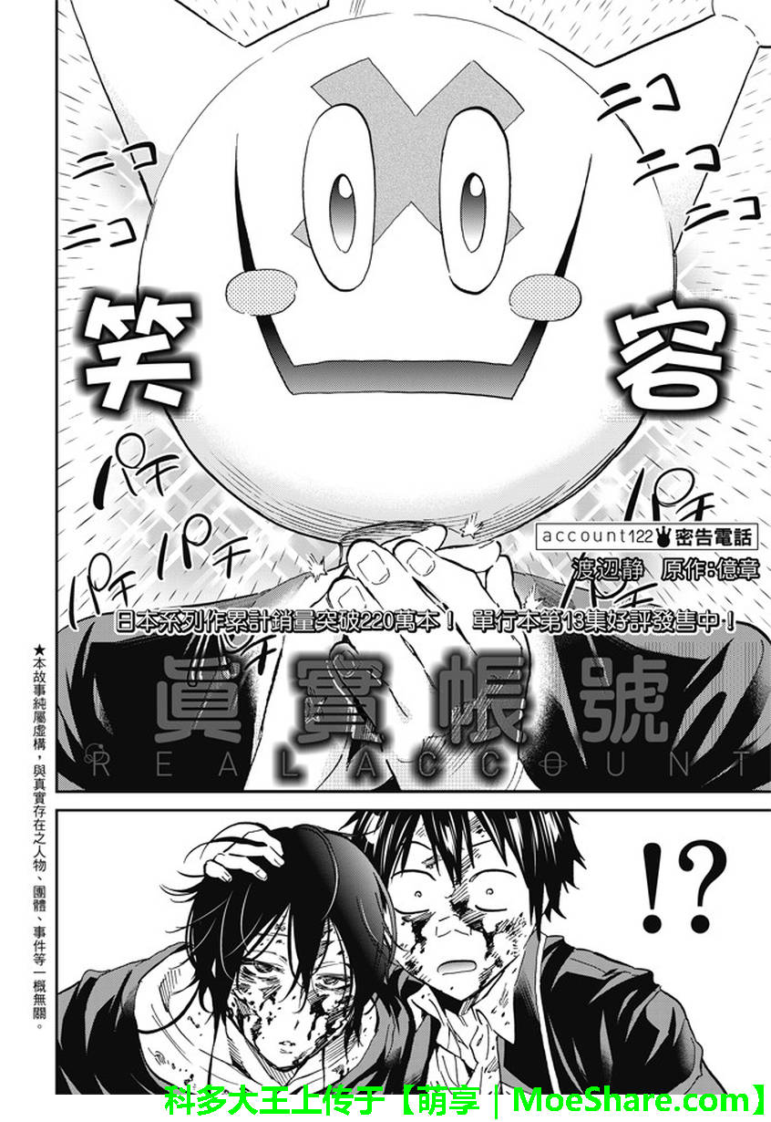 《真实账号》第122话 第2页