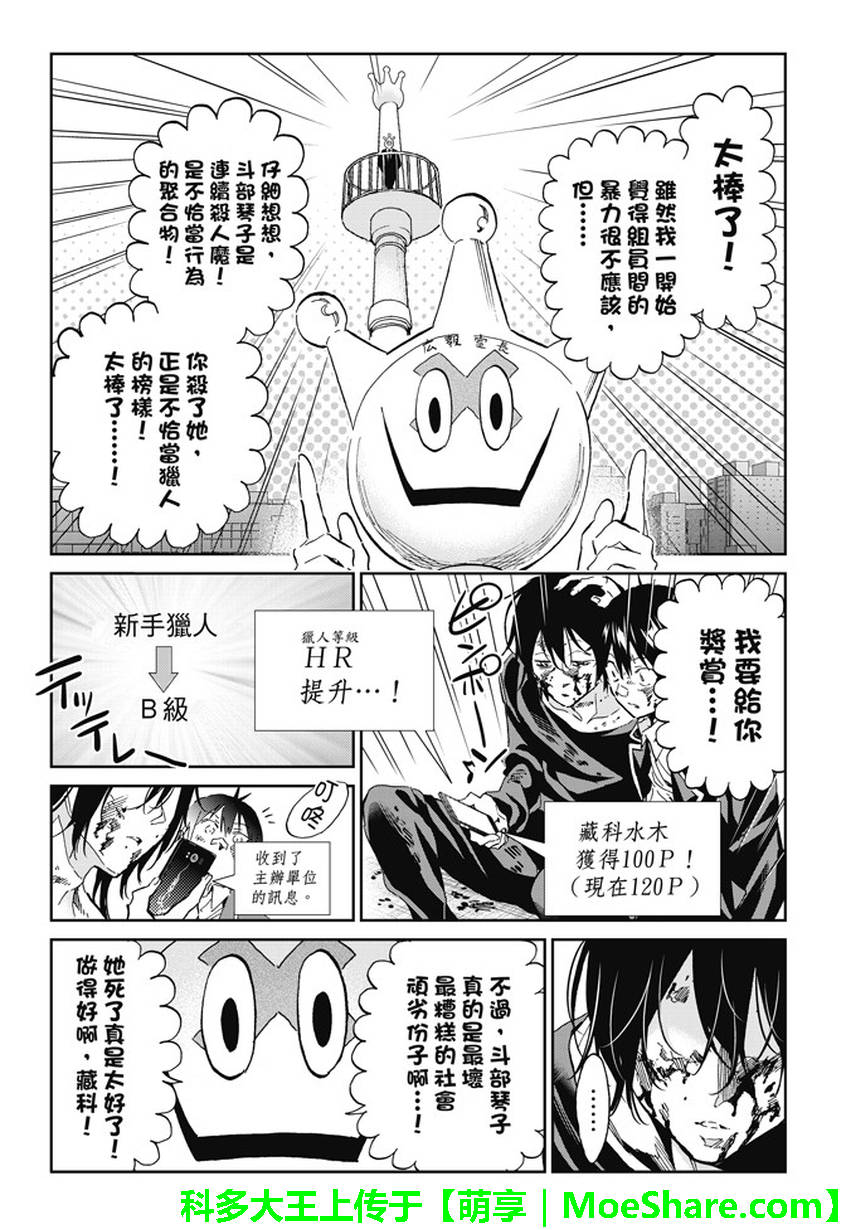 《真实账号》第122话 第3页