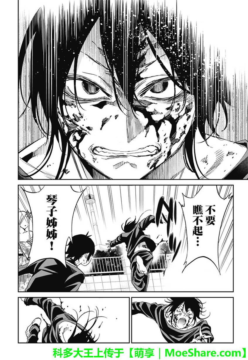 《真实账号》第122话 第4页