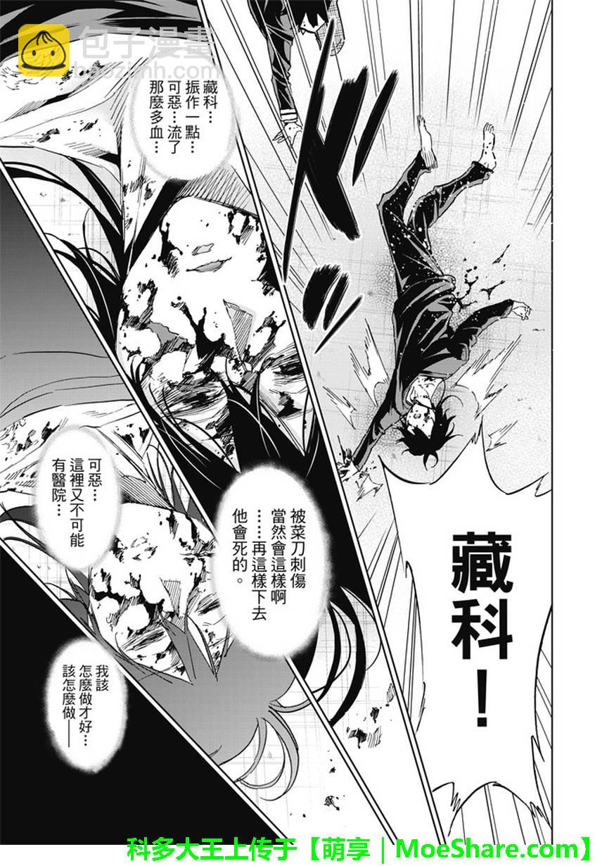 《真实账号》第122话 第5页