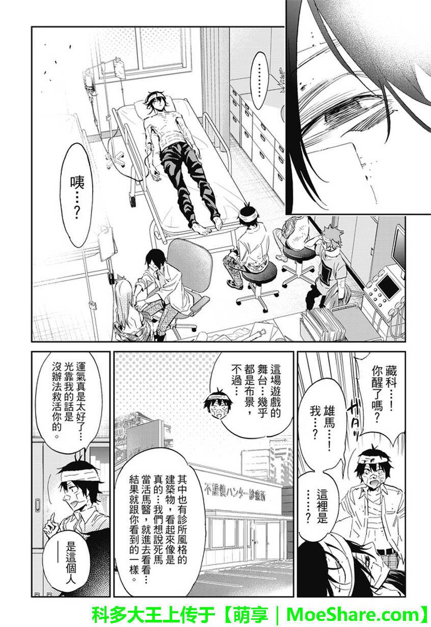 《真实账号》第122话 第6页