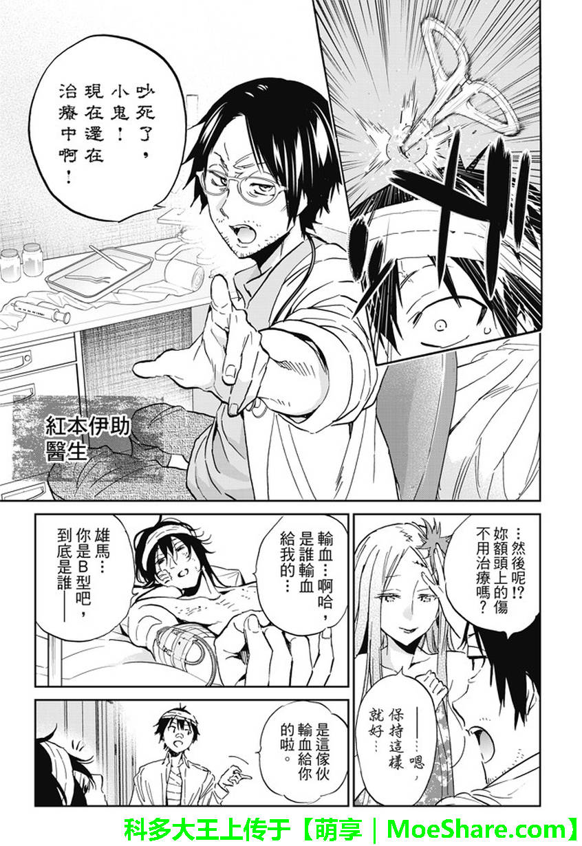 《真实账号》第122话 第7页