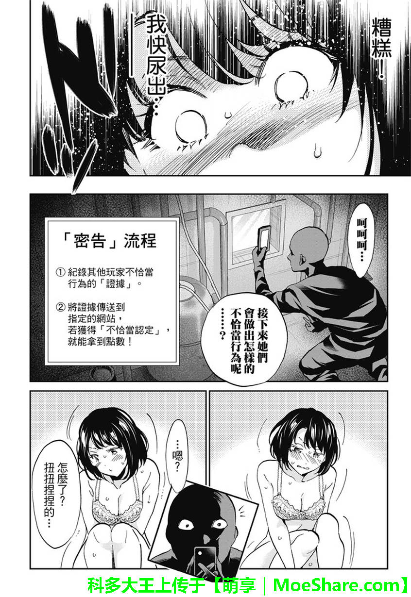 《真实账号》第123话 第11页