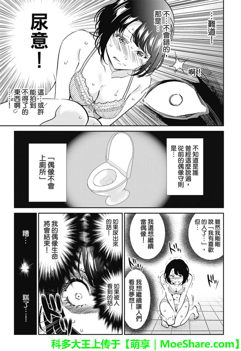《真实账号》第123话 第12页