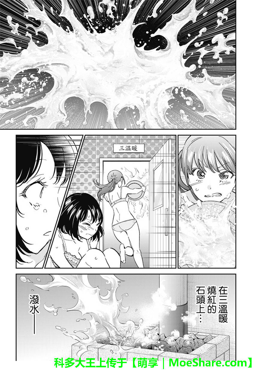 《真实账号》第123话 第14页