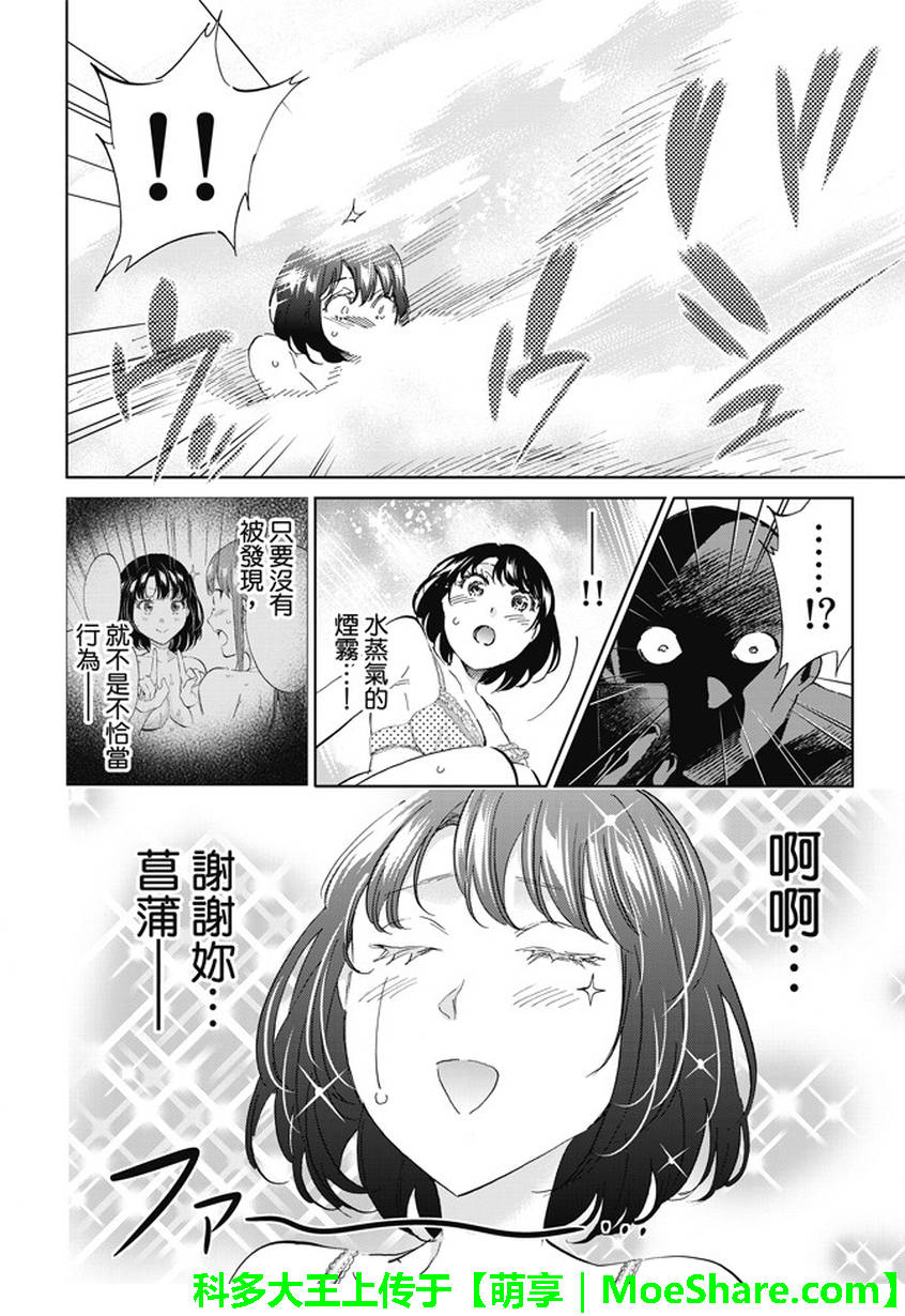 《真实账号》第123话 第15页
