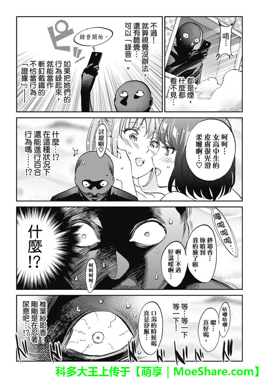 《真实账号》第123话 第16页