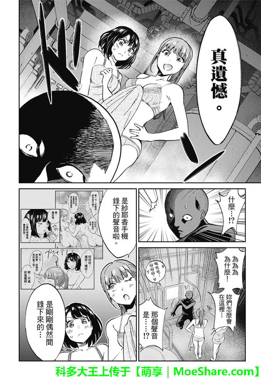 《真实账号》第123话 第19页