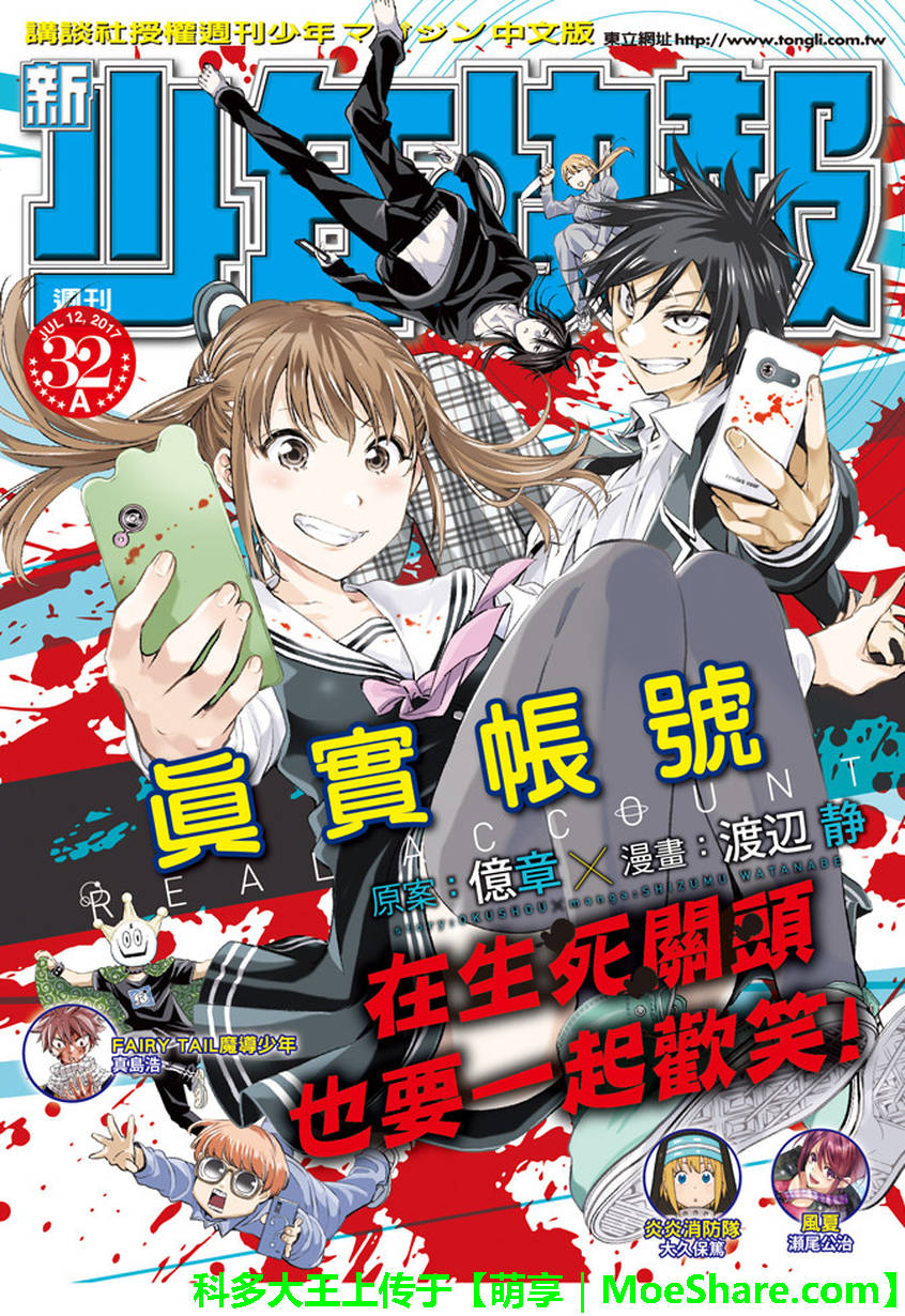 《真实账号》第123话 第1页