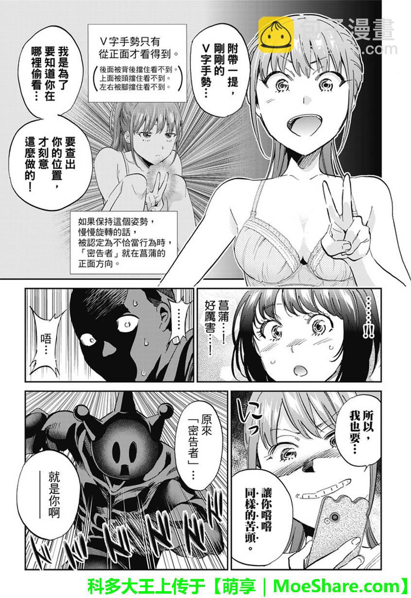 《真实账号》第123话 第20页