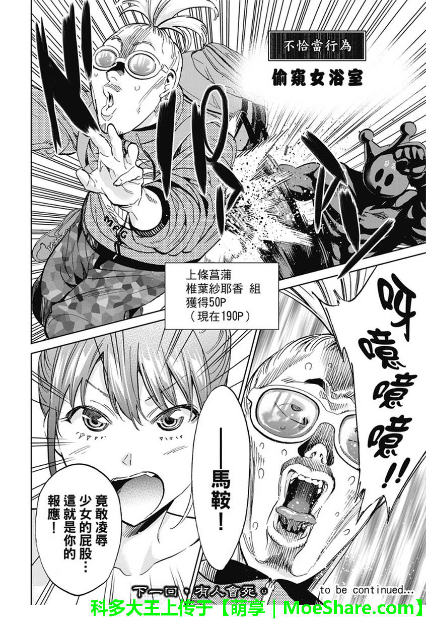 《真实账号》第123话 第21页