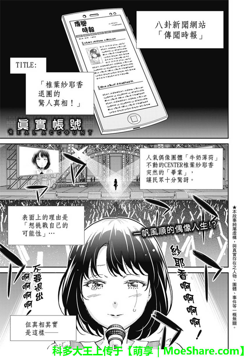 《真实账号》第123话 第2页