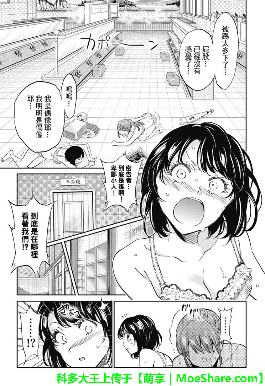 《真实账号》第123话 第4页