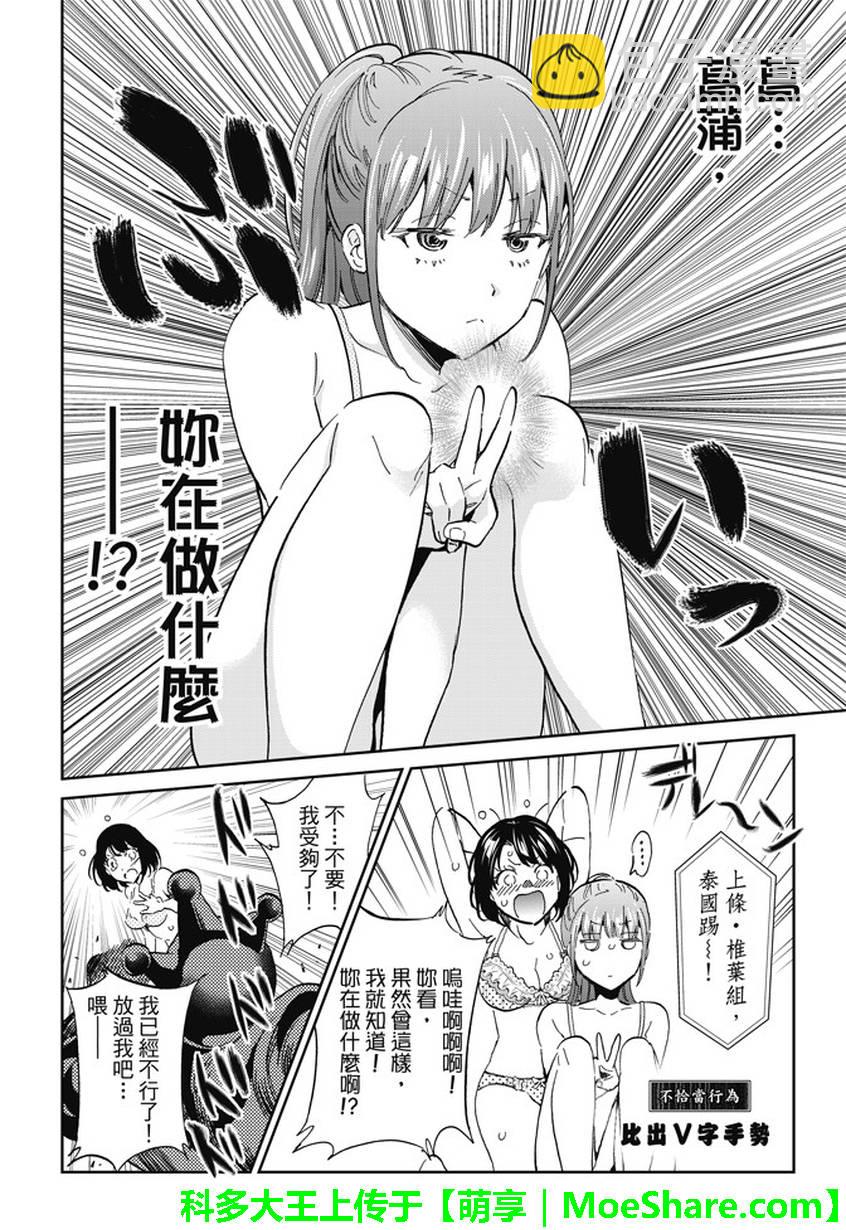 《真实账号》第123话 第5页