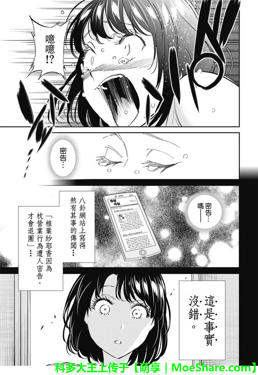 《真实账号》第123话 第6页