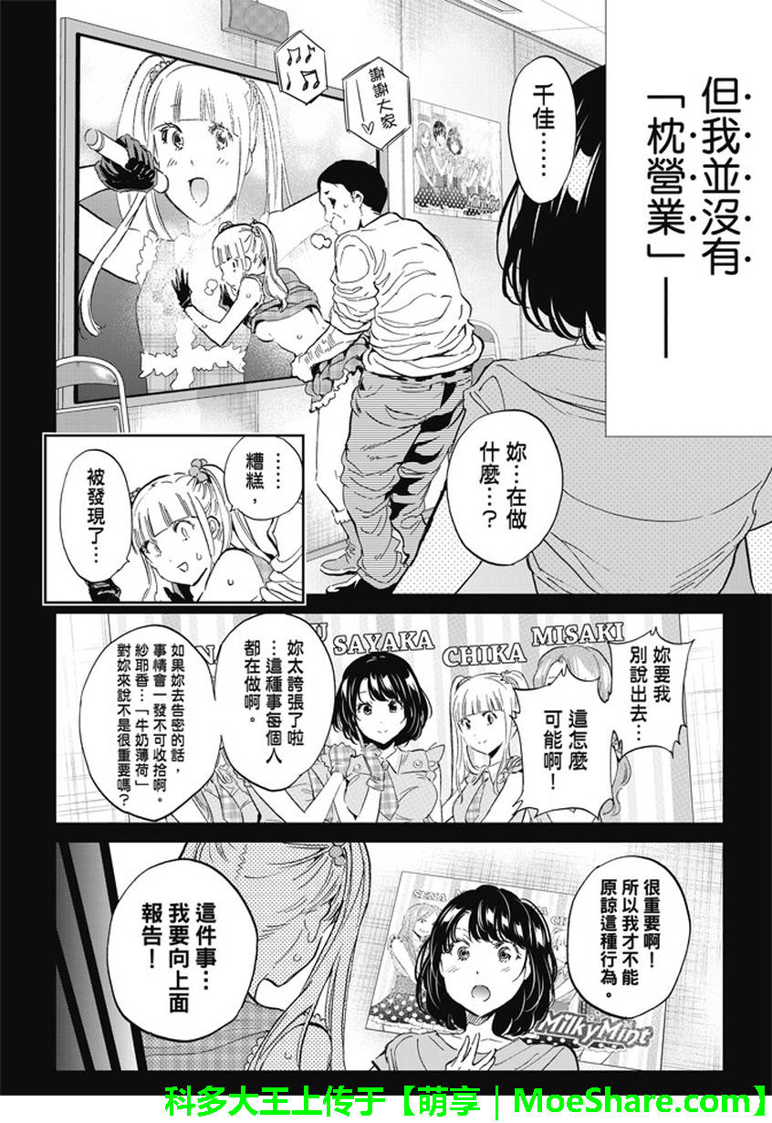 《真实账号》第123话 第7页