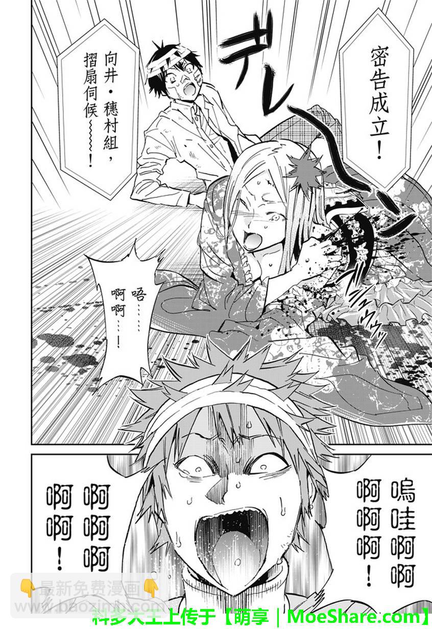 《真实账号》第125话 第10页