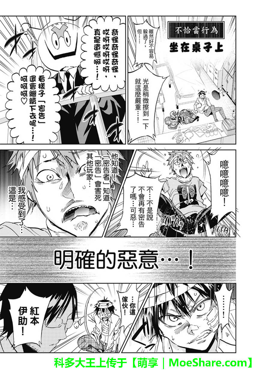 《真实账号》第125话 第11页