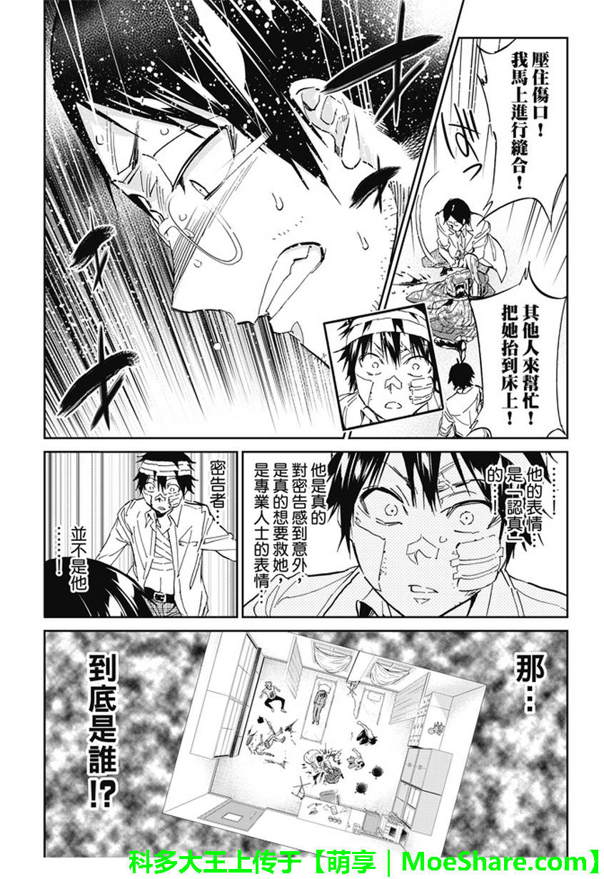 《真实账号》第125话 第12页