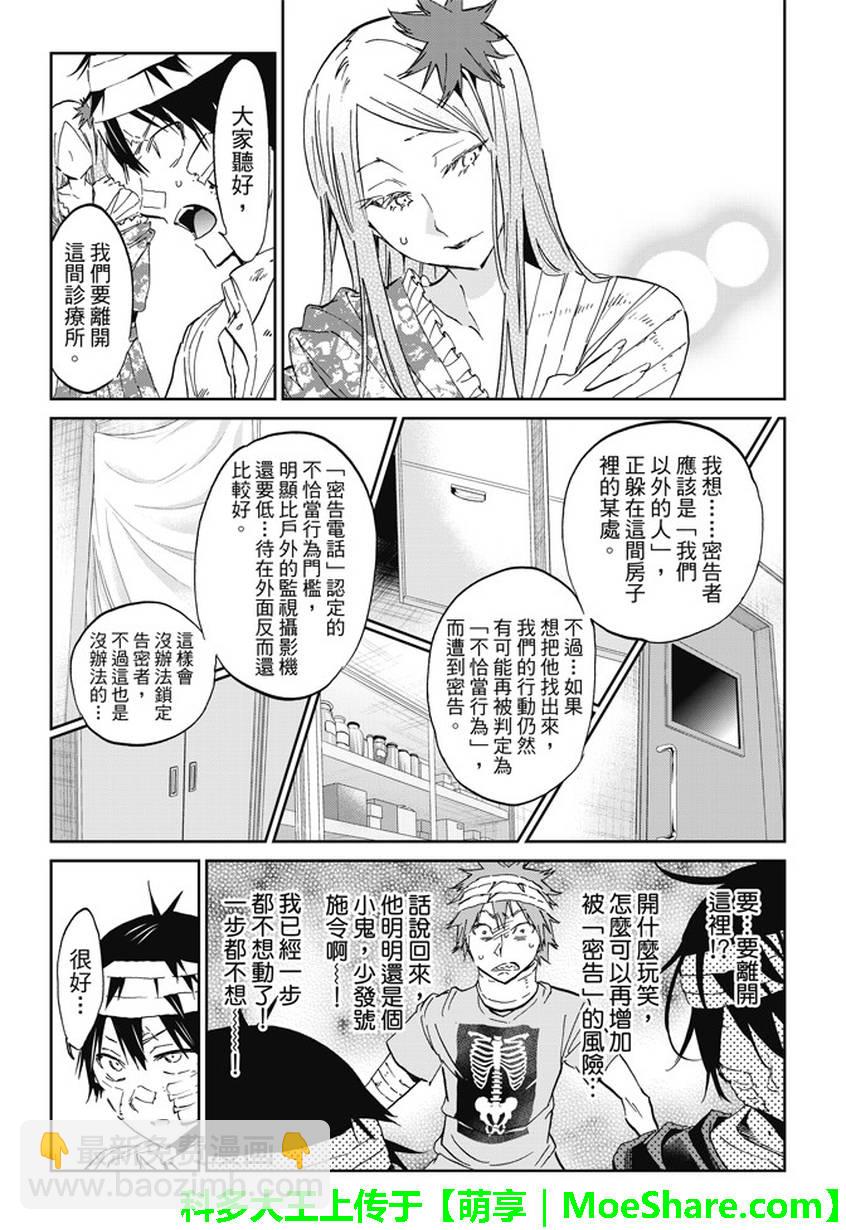 《真实账号》第125话 第13页