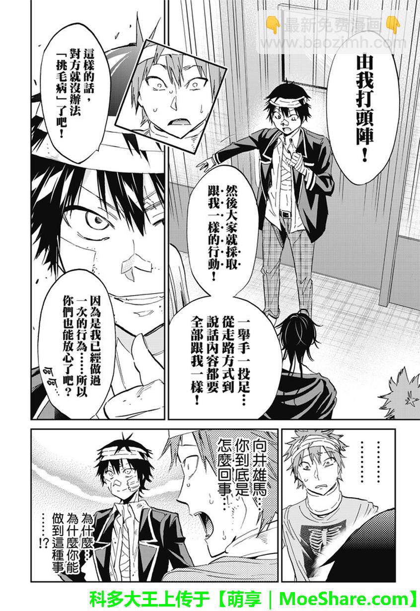 《真实账号》第125话 第14页