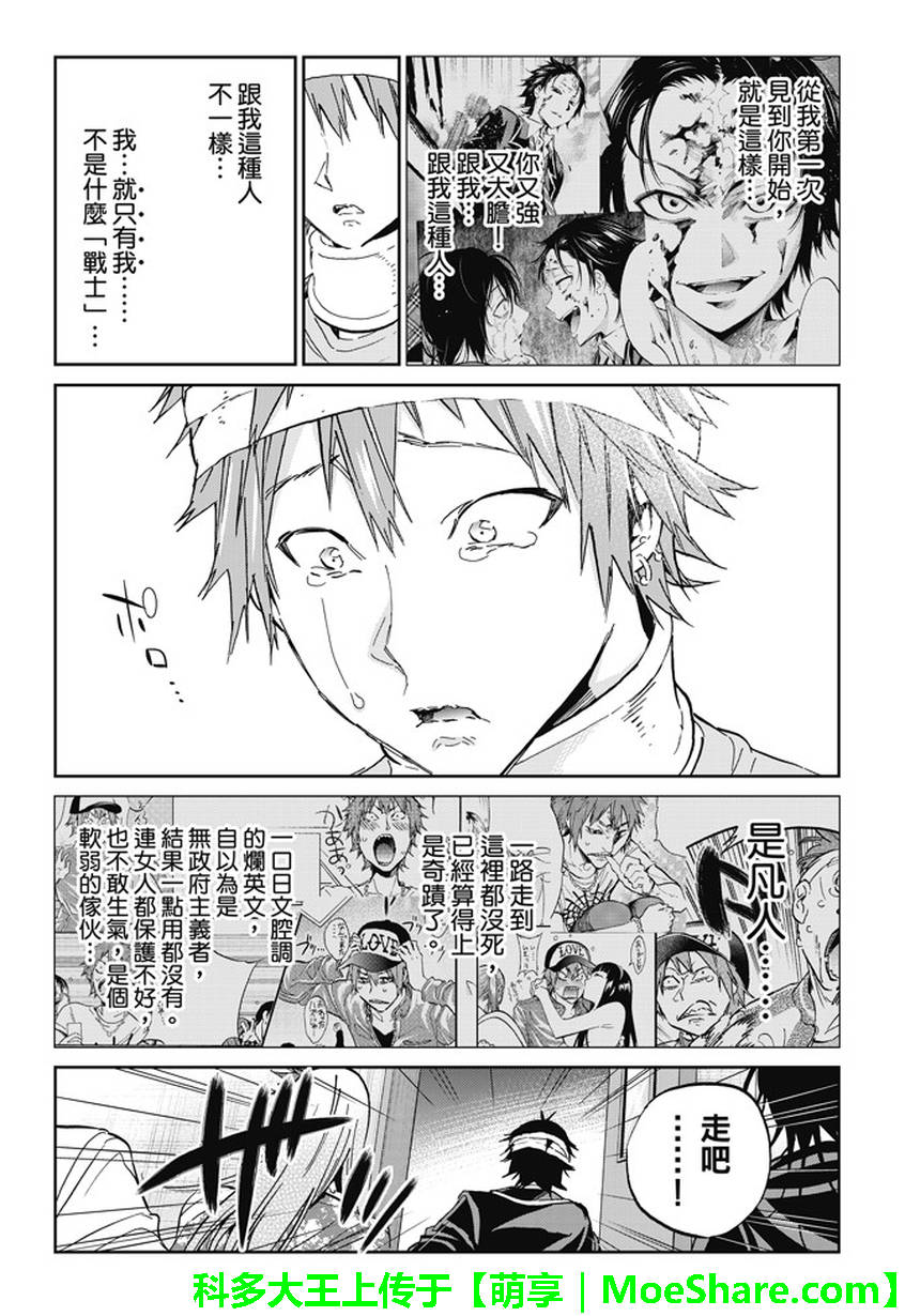 《真实账号》第125话 第15页