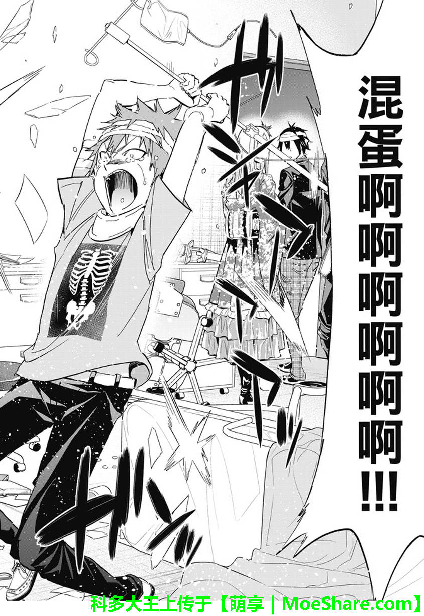 《真实账号》第125话 第16页