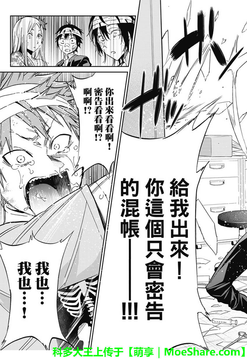 《真实账号》第125话 第17页