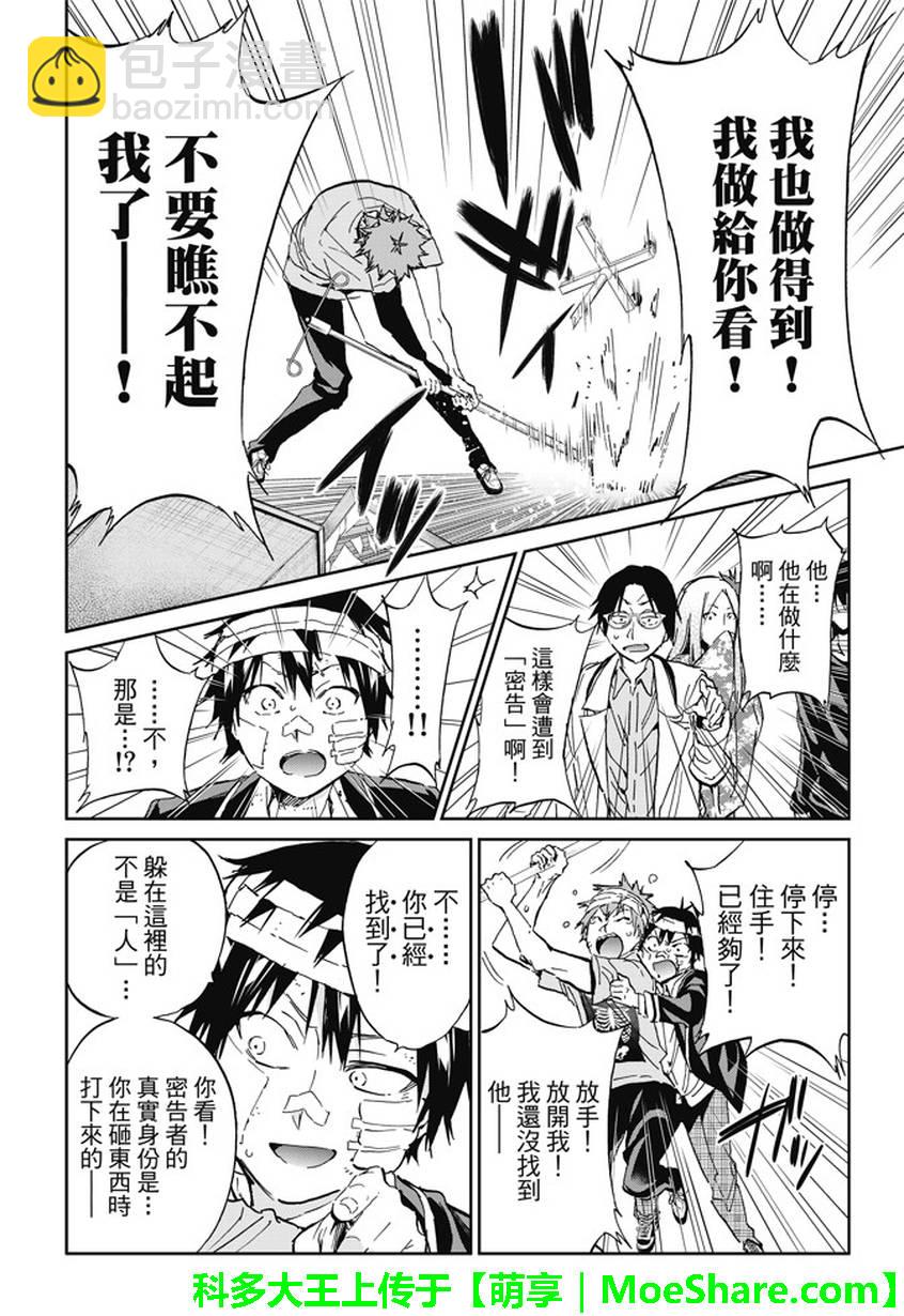 《真实账号》第125话 第18页