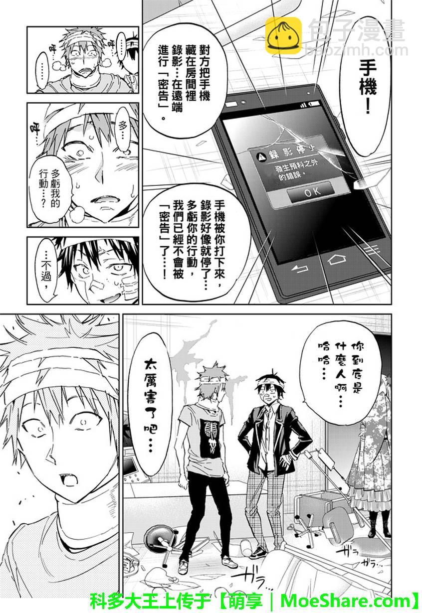 《真实账号》第125话 第19页