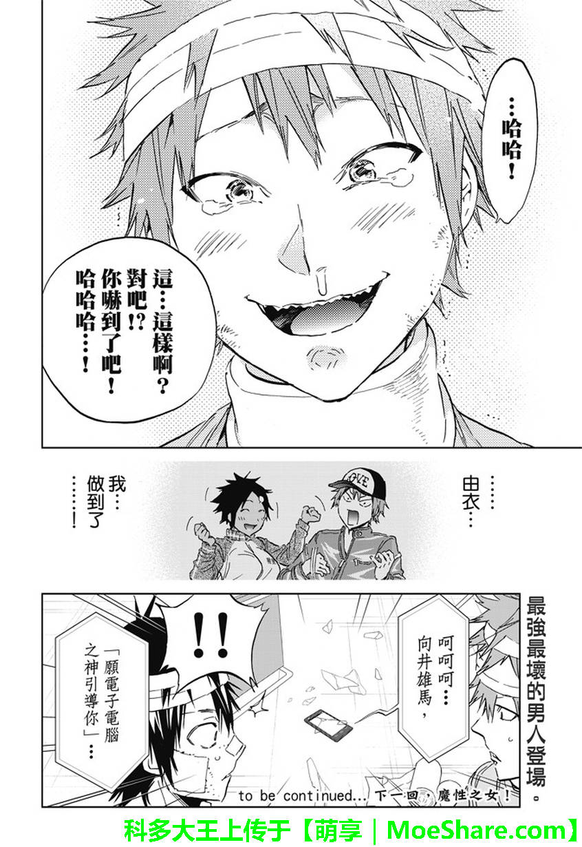 《真实账号》第125话 第20页