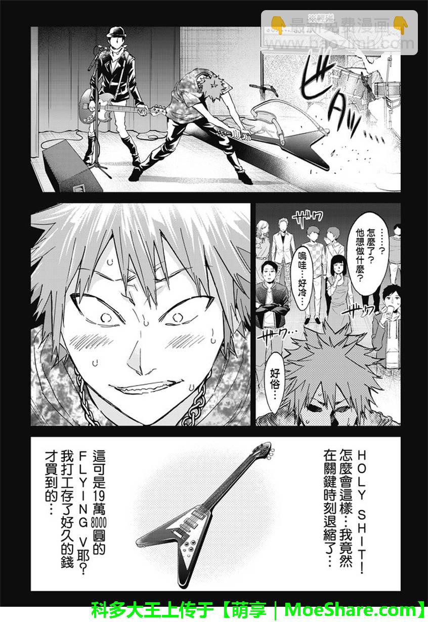 《真实账号》第125话 第2页