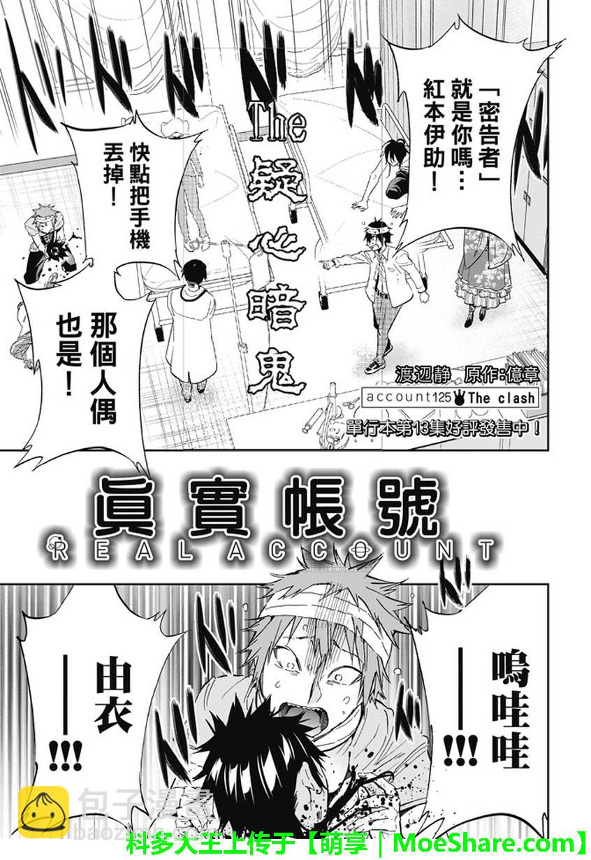 《真实账号》第125话 第3页